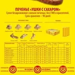 Печенье из слоеного теста