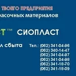     Эмаль  ЭП – 773,   эмаль  ЭП – 773 . Доставка  по Украине.  Отдел с