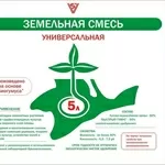 Земельная смесь 