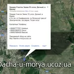 Продам Землю 10 соток,  Дачный Участок,  в Крыму,  Недорого,  Без Посредн.