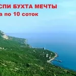 Супер видовой участок у моря на ЮБК,  бухта Ласпи! Панорамный вид на открытое море и горы