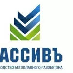 Автоклавный газобетонный блок всех размеров