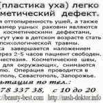 Отопластика (пластика уха) легко исправит косметический дефект Украина  Cтоимость по прайсу.