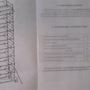 Продам леса строительные