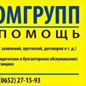 Регистрация предприятий Симферополь недорого