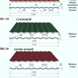 Профнастил от производителя,  Симферополь