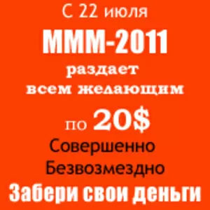 20 долларов в подарок!!!