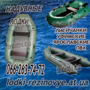 лодка надувная резиновая гребная и моторная и лодка надувная из ПВХ