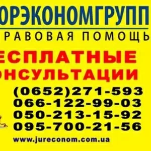 Адвокаты и юристы Крыма. www.jureconom.com.ua