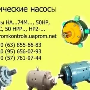 Насосы  50НР4,  50НР6, 3,  50НР14,  50НР14/2,  50НР10,  50НР16,  50НР25,  