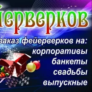 Магазин Приколов и Фейерверков!!!