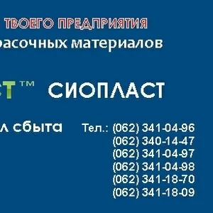 Эмаль ГФ – 92,  эмаль ГФ – 92 . Доставка  по Украине.  Отдел сбыта : (0