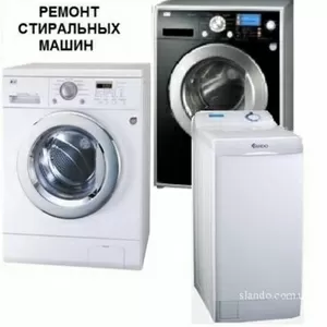 Ремонт стиральных машин Симферополь