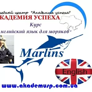 Курсы английского языка для моряков - «Marlins» в  Симферополе.