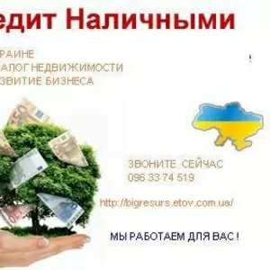 Частный займ по Украине.