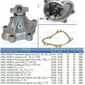 Насос водяной / помпа Opel Astra / Vectra 1, 7 TD