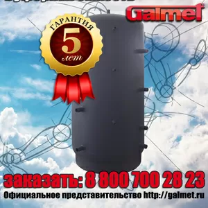 Буферная емкость накопитель для котла теплоаккумулятор Galmet