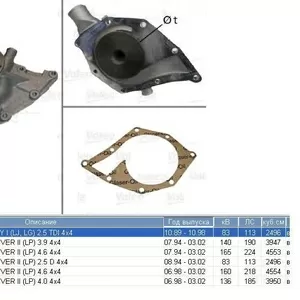 Насос водяной / помпа Landrover Range Rover,  Discovery