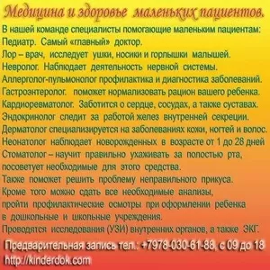 Медицинские услуги для детей. Симферополь,  Крым.