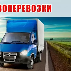 Грузоперевозки по всему Крыму.