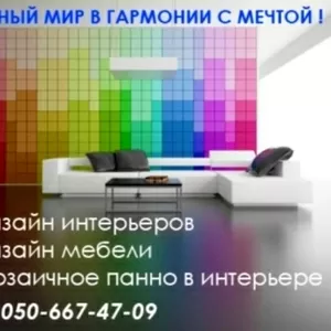 дизайн интерьеров