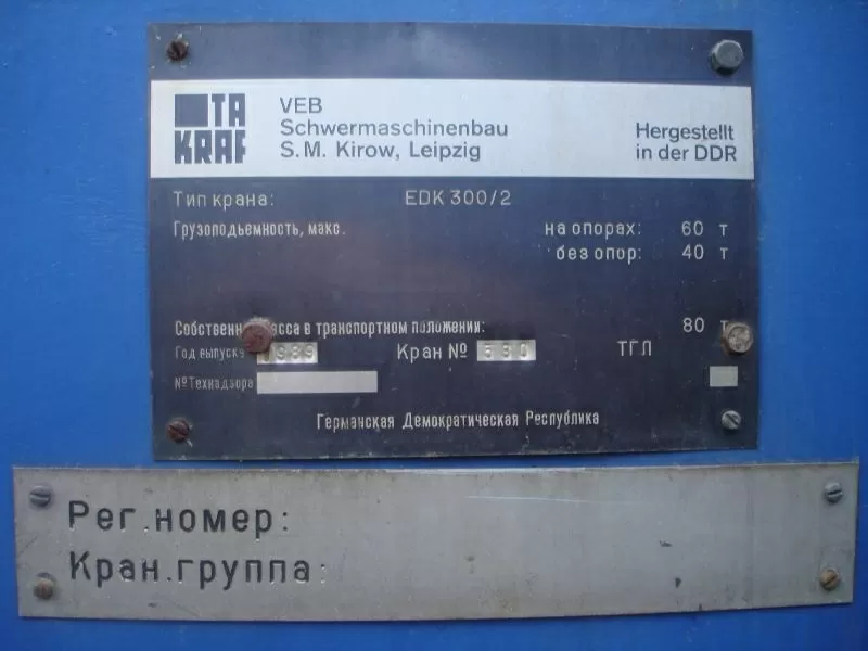 Продаётся железнодорожный дизель-электрокран ЕДК-300/2 