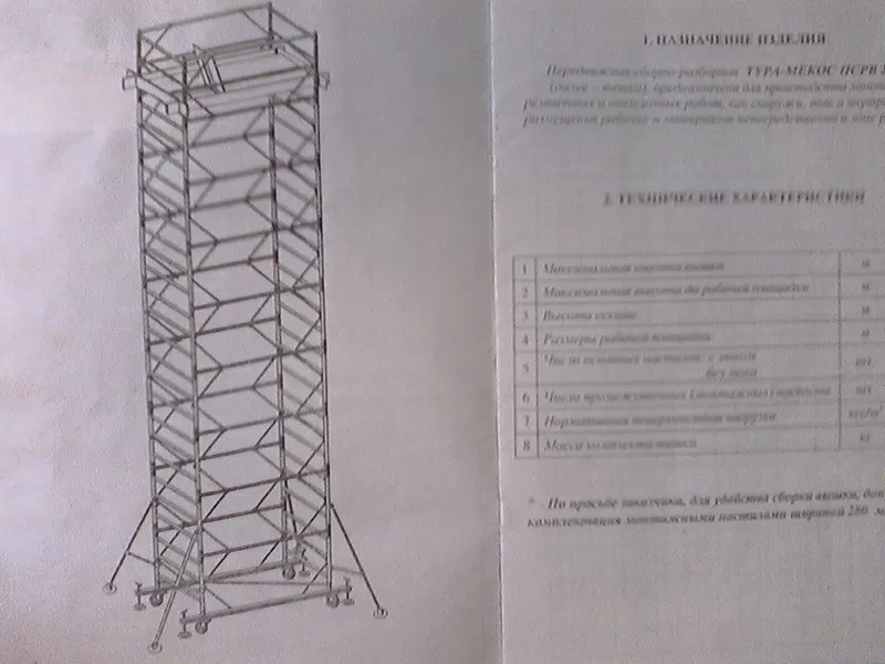 Продам леса строительные