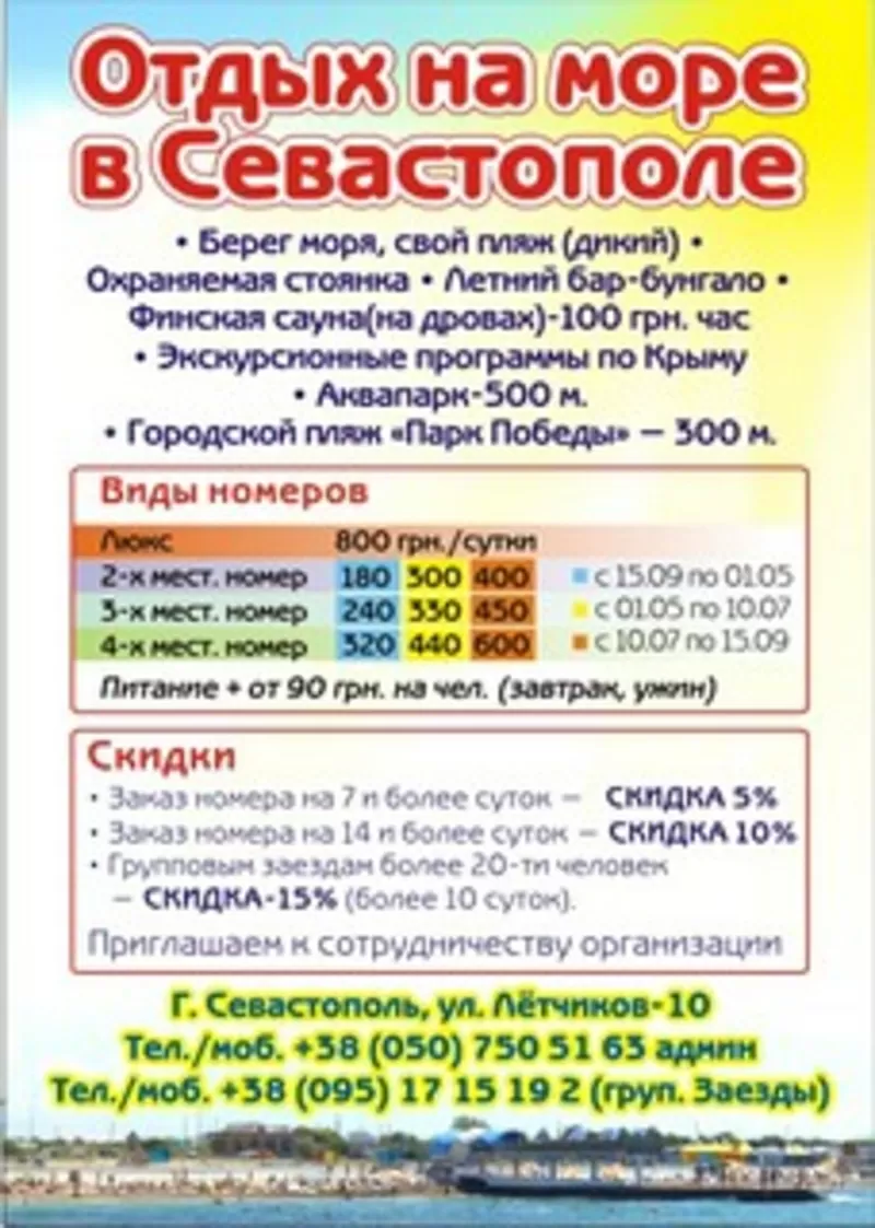 Отдых у моря Севастополь аренда жилья