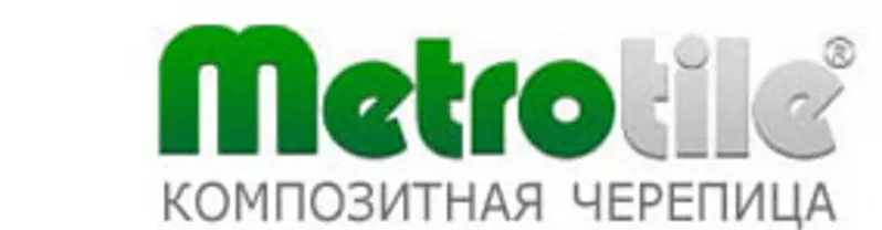 Композитная черепица Metrotile