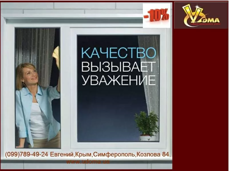 окна металопластиковые стеклопакет окно Крым установка окна купитьокно