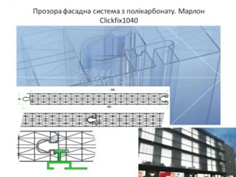 Светопрозрачные решения.Поликарбонат .Кровельные системы 4