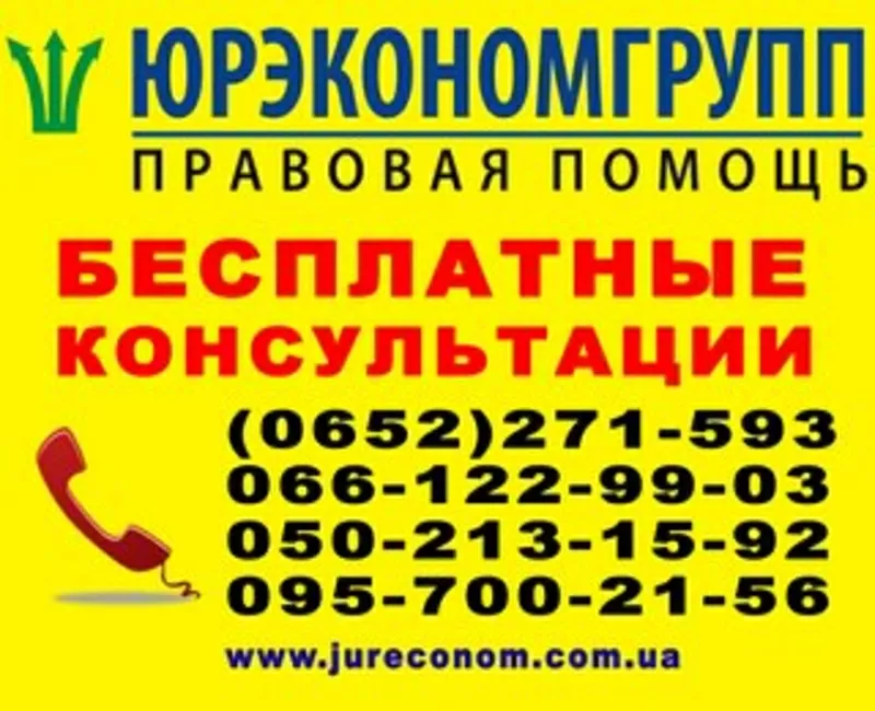 Адвокаты и юристы Крыма. www.jureconom.com.ua