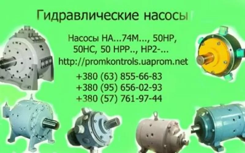 Продам насосы секционные типа 50НС