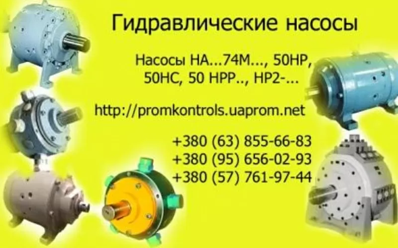 Продам насосы 50НРР125С,  50НРР125Р,  50НРР125Д1, 50НРР125М,  50НРР125Г, 