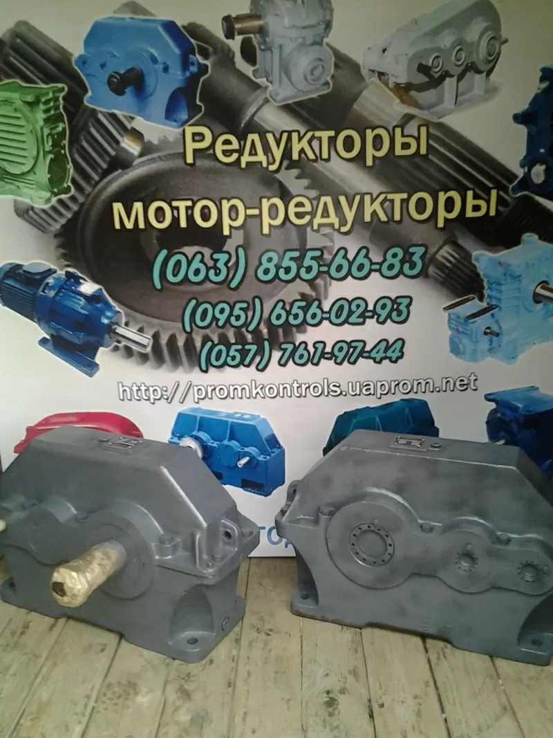 Продам редукторы 1Ц2У-200-8, 1Ц2У-200-10, 1Ц2У-200-12, 5, 1Ц2У-200-16, 1Ц2У