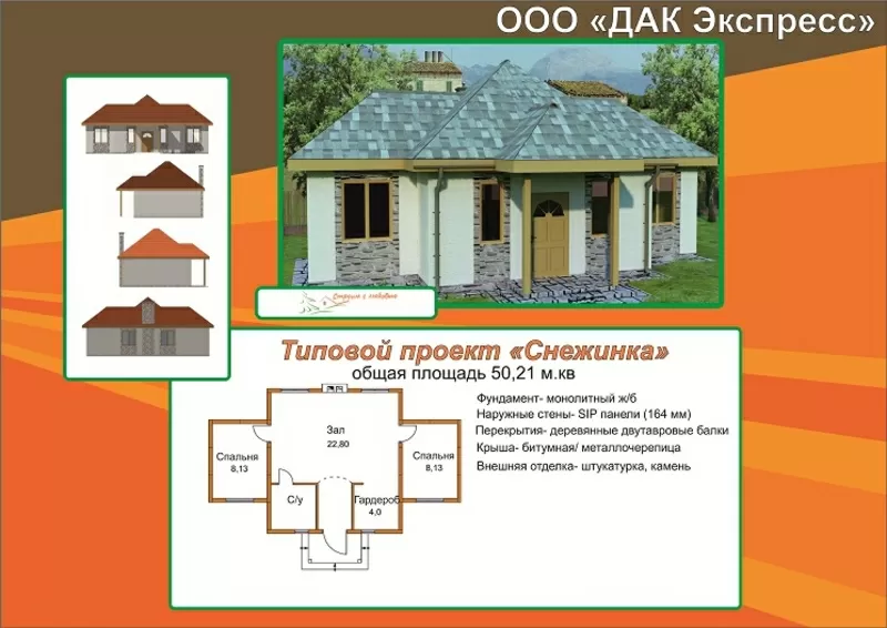 Cтроим свой дом своими руками. Акция на комплект дома! 4