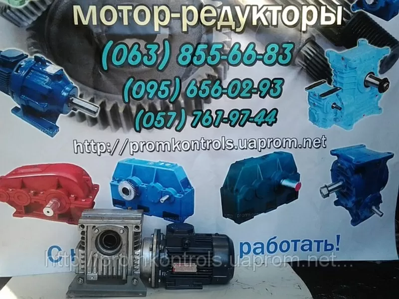 Продам мотор-редукторы МЧ-80-9;  МЧ-80-12, 5;  МЧ-80-16;  МЧ-80-18;  МЧ-80-