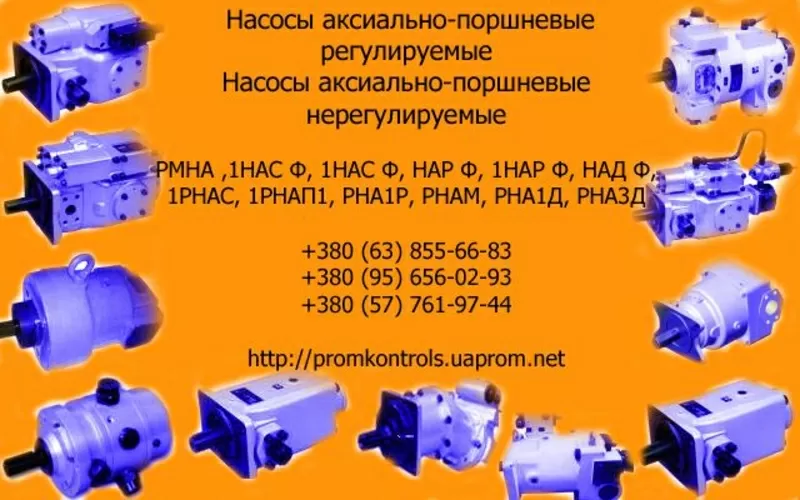 Продам  насосы  1НА4МФ 63/22,   НАРФ 63/22,  1НАРФ 63/22,  1НАСФ 63/22,  1