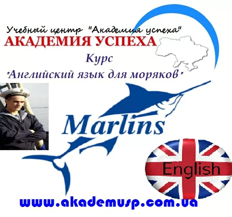 Курсы английского языка для моряков - «Marlins» в  Симферополе.