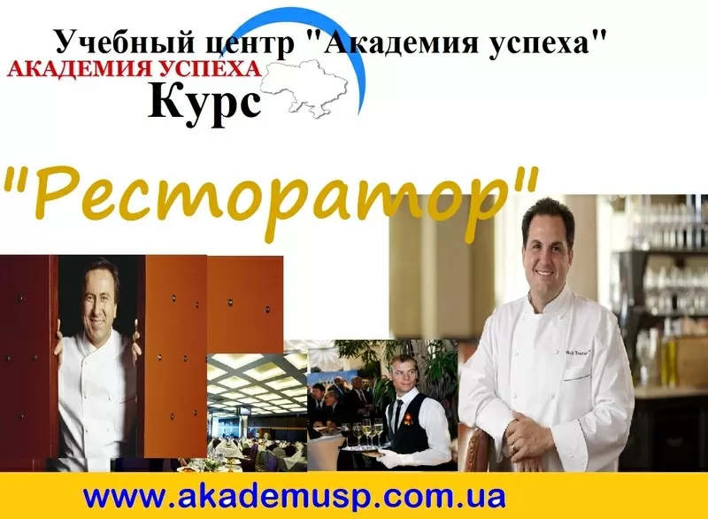 Курсы,  обучение Управляющий рестораном (ресторатор) в Симферополе.