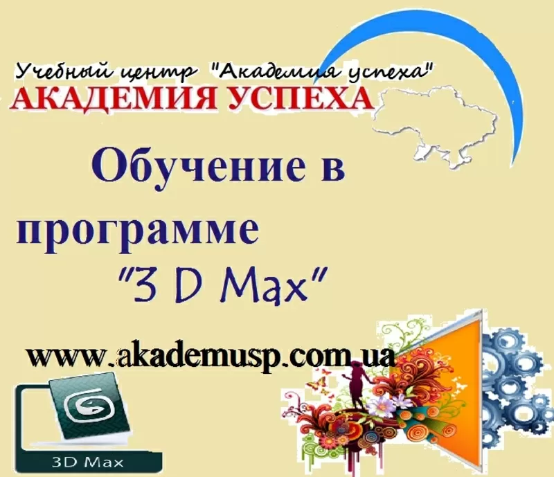 Курсы,  обучение PhotoShop,  АutoCad,  ArchiCad,  3 D Max в Симферополе.