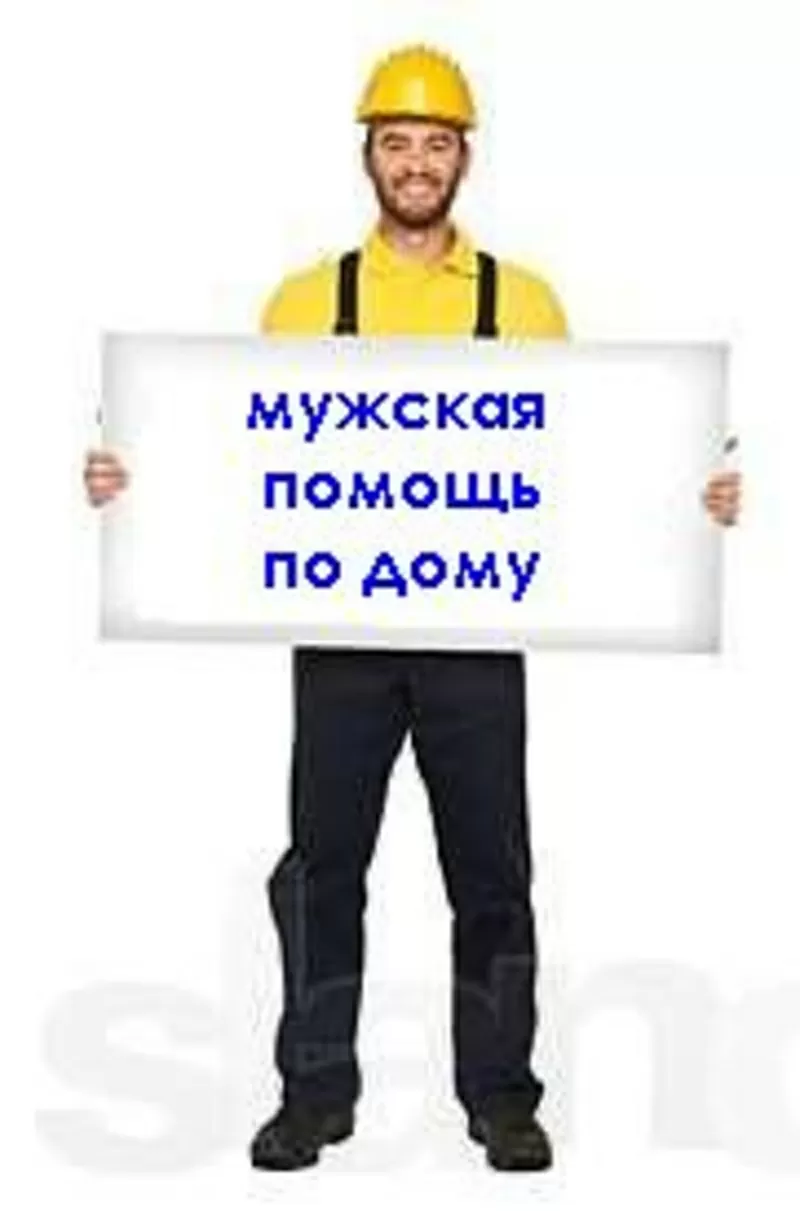 мужская помощь женщинам