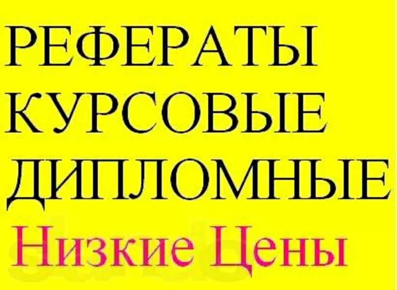 Диссертации,  дипломные,  отчеты о практике.