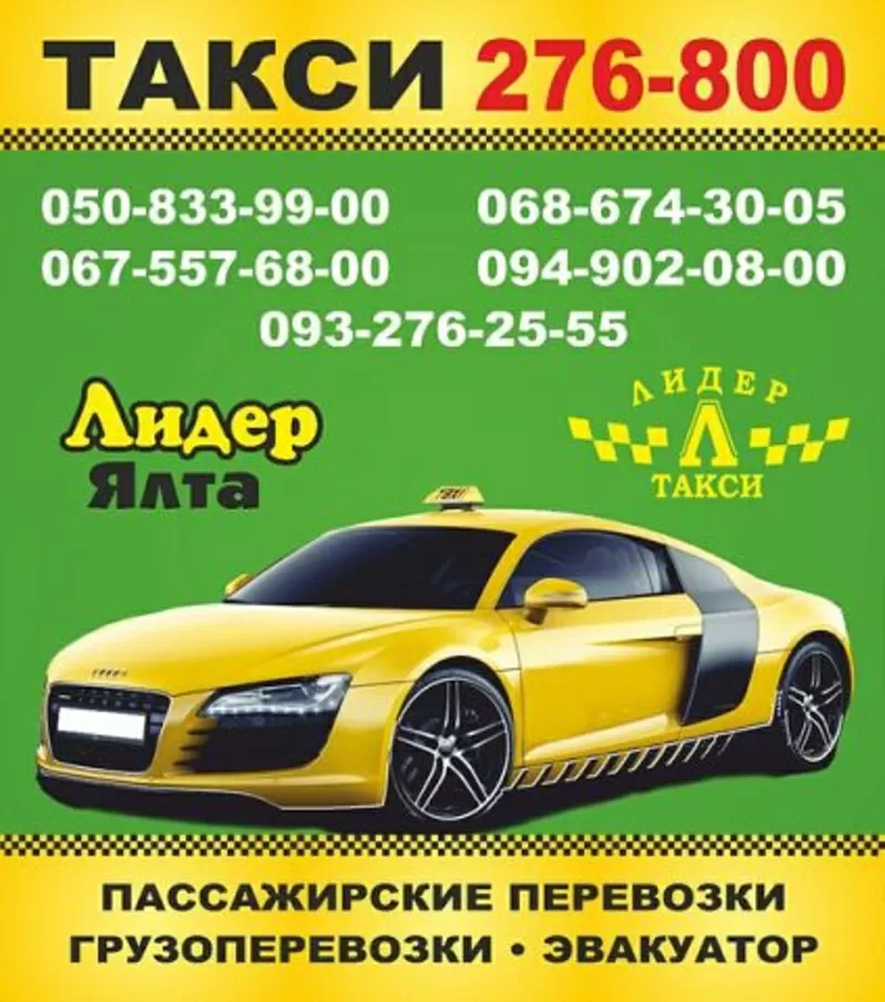 продается служба такси 