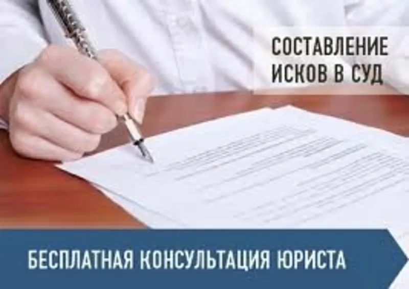 Составление исков, заявлений, жалоб в органы и суды/Качественные услуги