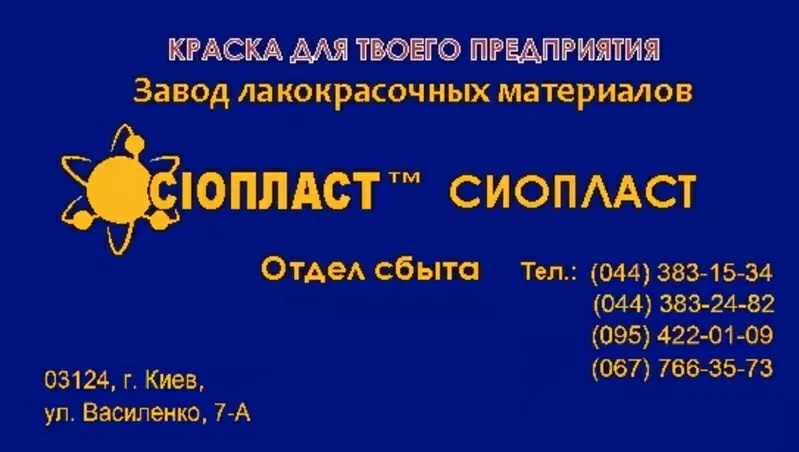 КО811 эмаль КО-811+эмаль КО-811У +эмаль КО-811М- Эмаль КО-174 - Произв