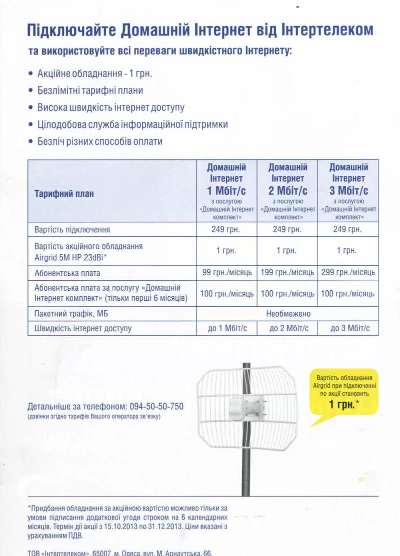 WiFi Домашний интернет от Интертелеком