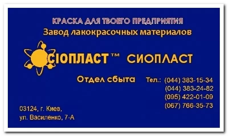 ЭМАЛЬ КО-868 КО_ЭМАЛЬ_868# (ЭМАЛЬ х КО +868)=КО-868   А). ТЕРМОСТОЙКАЯ