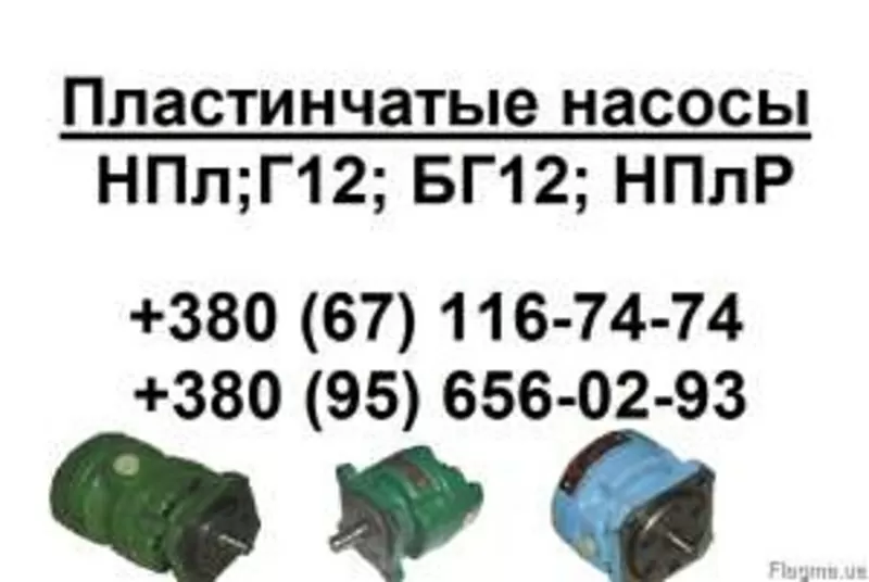  Продам насос пластинчатый Г12-33М