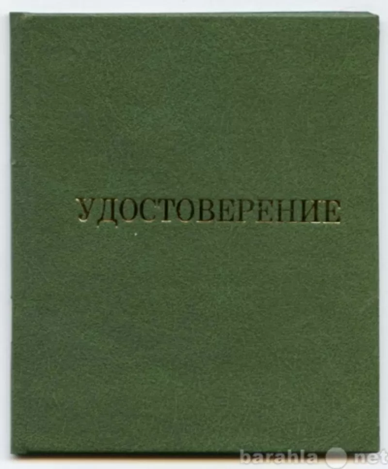 Удостоверение сантехника купить вы можете с нашей помощью. 9